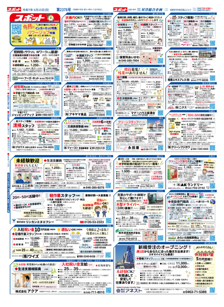 spot20250615-A