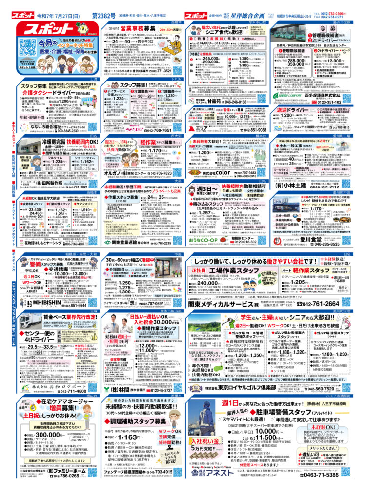 spot20250727-A