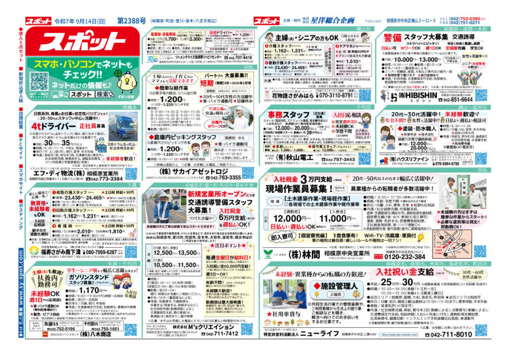 spot20250914-C1